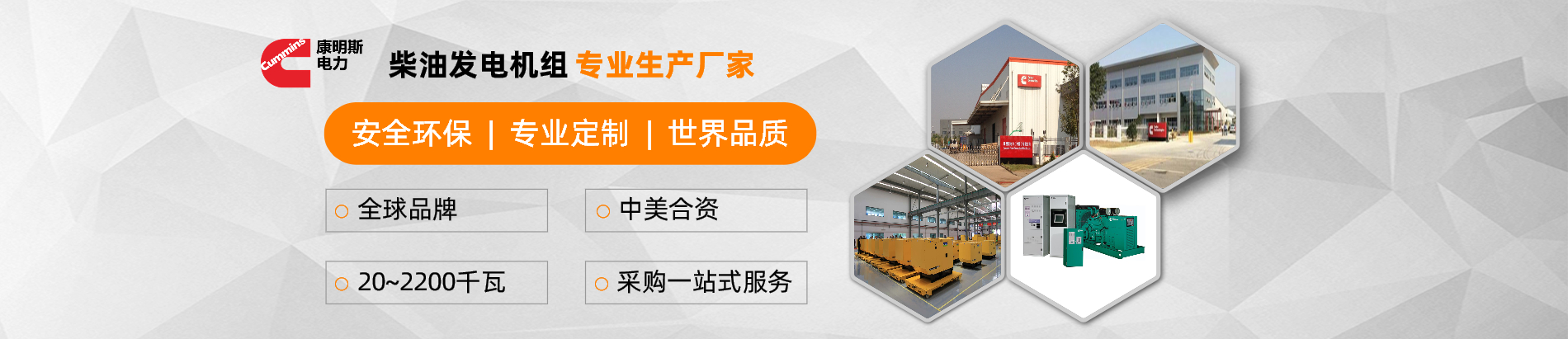 康明斯横幅3.jpg