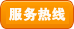 康明斯服务电话 康明斯发电机电话